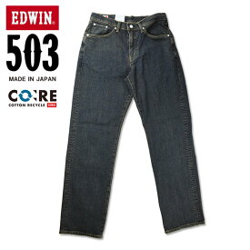 EDWIN エドウィン 503 ルーズストレート 濃色タンニン メンズ ストレッチ ジーンズ 日本製 E50314-33