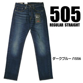 LEVI'S リーバイス 505 レギュラーストレート LEVI'S PREMIUM BIG E ストレッチデニム ダークブルー 00505-1556