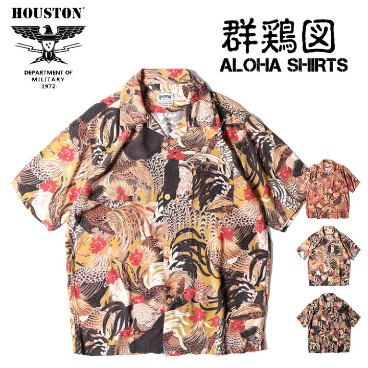 楽天市場】HOUSTON ヒューストン アロハシャツ 群鶏図 伊藤若冲 ALOHA 