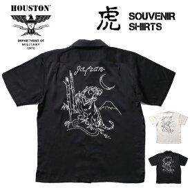 HOUSTON ヒューストン 刺繍 スーベニアシャツ 虎 SOUVENIR SHIRTS TIGER 和柄 半袖シャツ スカシャツ アロハシャツ ミリタリー メンズ 41046
