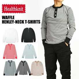 Healthknit ヘルスニット ワッフル 長袖 ヘンリーネックTシャツ 無地 ボーダー ロンT メンズ レディース ユニセックス 601L