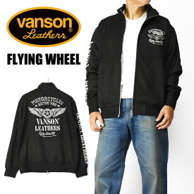 VANSON バンソン 起毛 プレーティングジャケット FLYING WHEEL フライングホイール ストレッチ トラックジャケット メンズ NVSZ-2311
