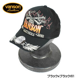 VANSON バンソン 刺繍 メッシュキャップ CROSS BONE 帽子 メンズ レディース ユニセックス NVCP-2306