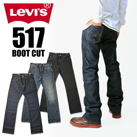 LEVI'S リーバイス 517 ブーツカット BOOT CUT LEVIS PREMIUM BIG E メンズ フレアー ジーンズ デニム 00517