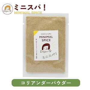 �y��x�J���[�q�������߁z�R���A���_�[ �p�E�_�[ 12g | �u�₩�ȍ���t���X�p�C�X �������Ŗ{�i �X�p�C�X�J���[ �r�����j | �~�j�X�p�I�g���؂�T�C�Y�ł��ł�����V�N MINIMAL SPICE