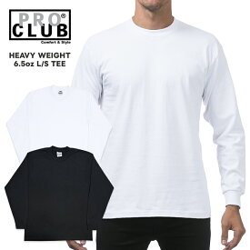 PRO CLUB PLAIN LONG SLEEVE Tシャツ HEAVY WEIGHT 6.5oz ヘビーウェイト【BLACK/WHITE】(M・L・XL)(PROCLUB 通販 メンズ 大きいサイズ ロンT 長袖 無地 シンプル ブラック 黒 ホワイト 白　HIPHOP PRO CLUB プロクラブ)