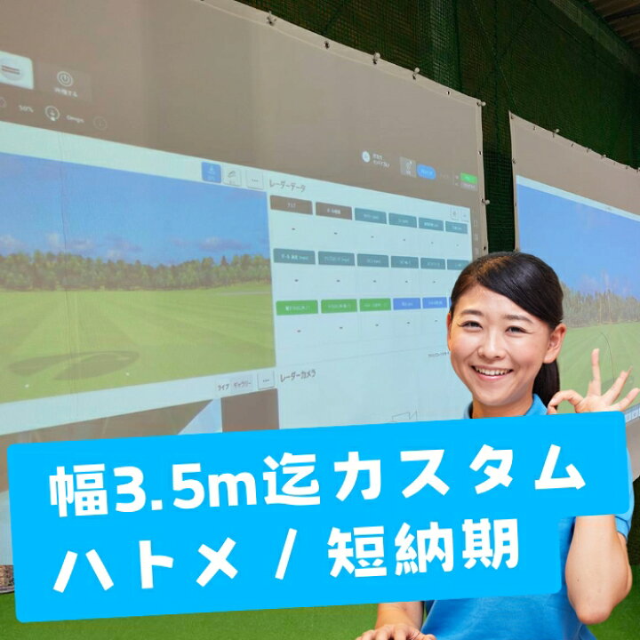 楽天市場】ハトメ仕上 幅350cm迄 消音スクリーン 1cm単位で 