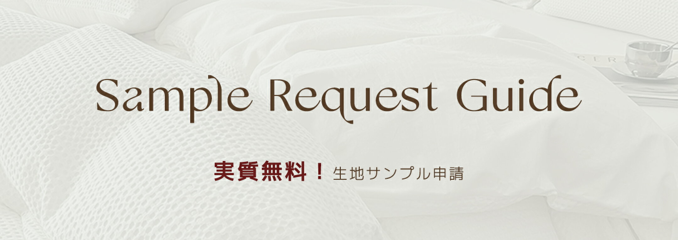 INDOORPLUSのサンプル申請ガイドページ