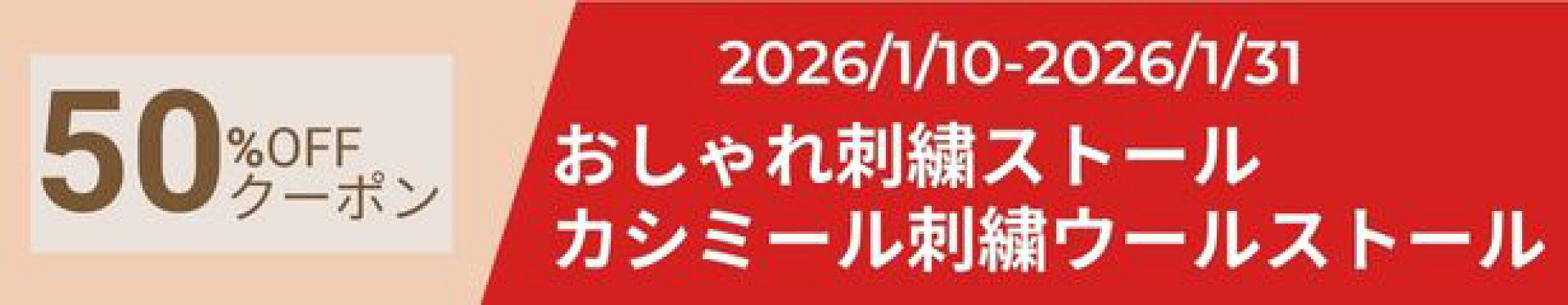 50％OFFクーポン
