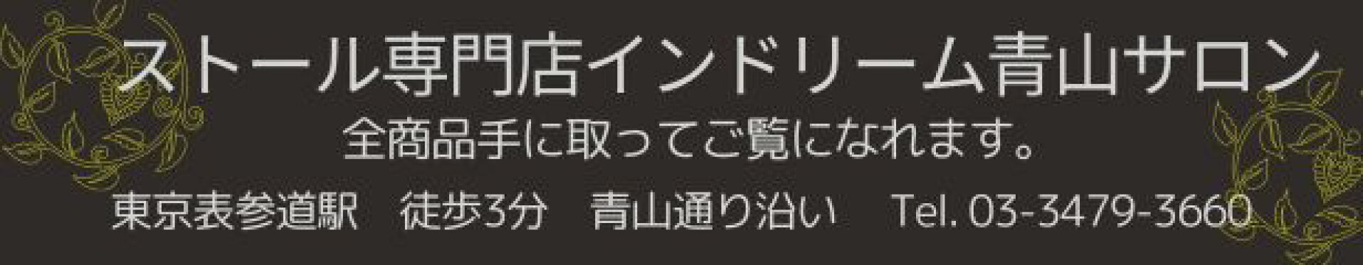 青山サロンはこちら