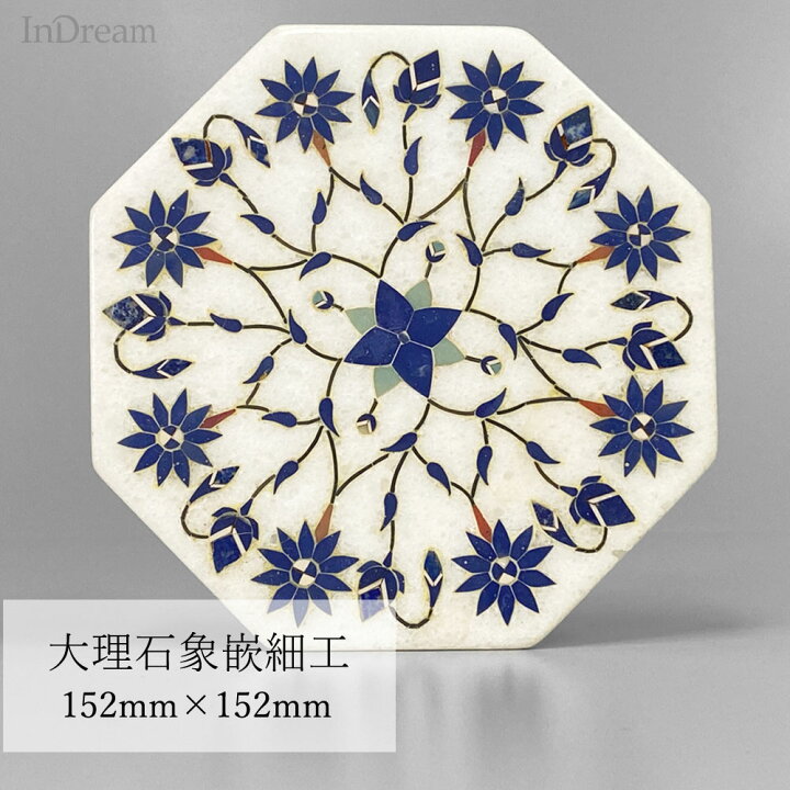 楽天市場】InDream 大理石 象嵌細工 一点もの 152×152mm 4インチ 八 