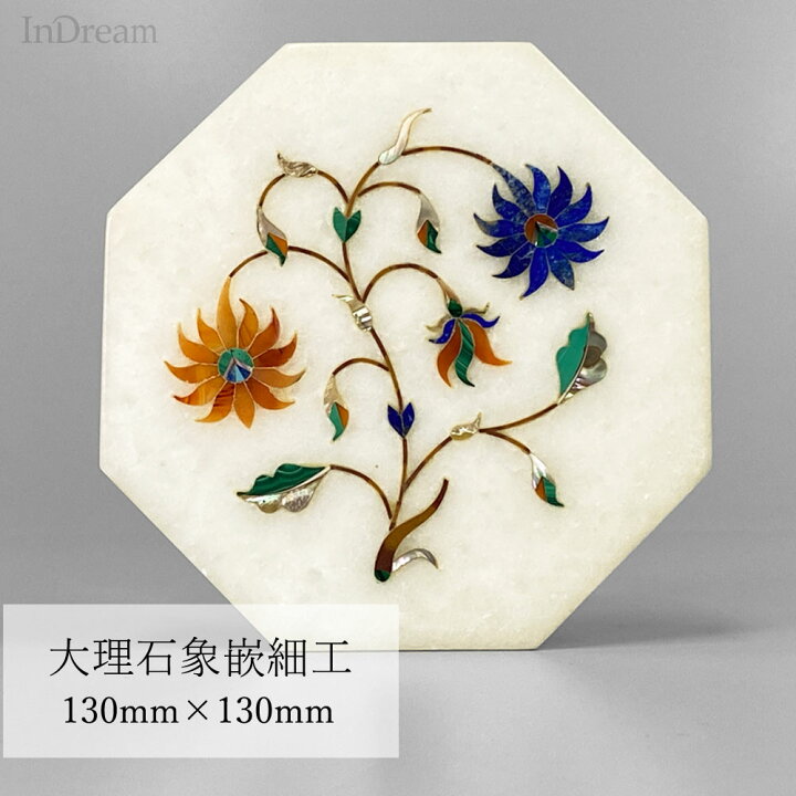 楽天市場】InDream 大理石 象嵌細工 一点もの 130×130mm 八角形 