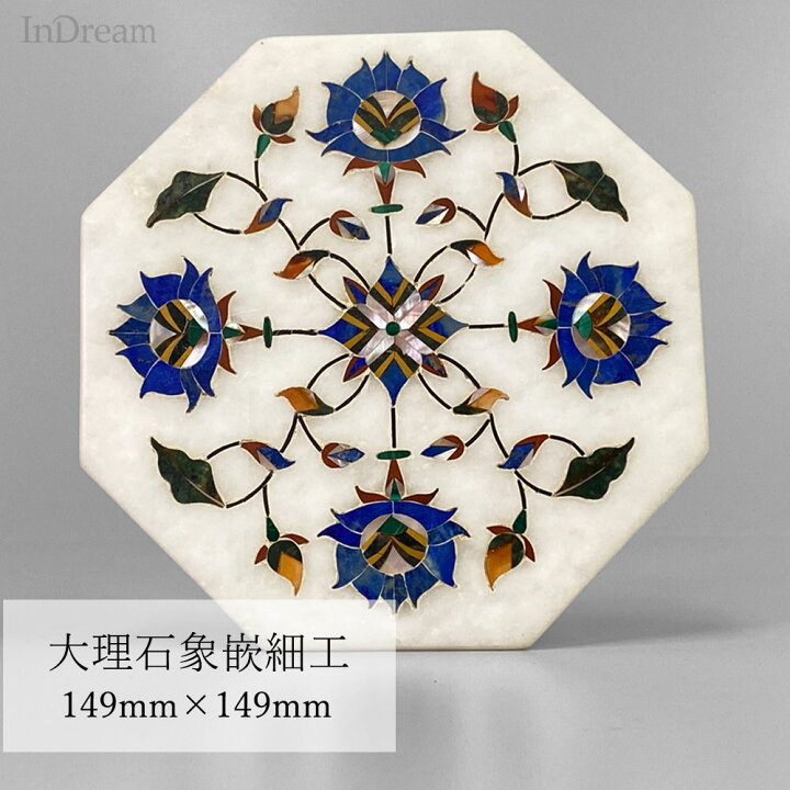 楽天市場】InDream 大理石 象嵌細工 一点もの 149×149mm 八角形 