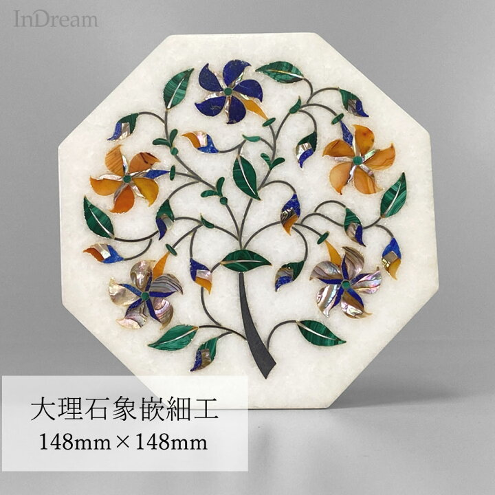 楽天市場】InDream 大理石 象嵌細工 一点もの 148×148mm 八角形 