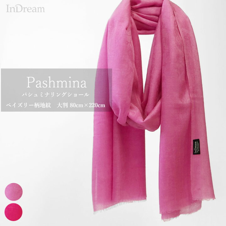 楽天市場 Indream パシュミナ ストール マフラ リングショール カシミヤ100 レディース メンズ おすすめ 春 敬老の日 ギフト 誕生日 プレゼント カシミア 秋冬 ストール 大判 ピンク Pt008 Stole Cashmere Shawl Muffler ストール専門店 インドリーム