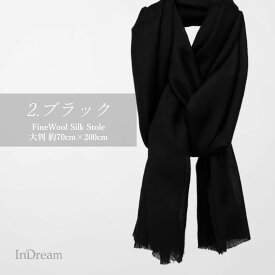 InDream ファインウール シルク ストール 大判 [約70cmx200cm］15色 無地ストール 秋 冬 春 薄手 還暦 古希 お祝い 誕生日 プレゼント ひざ掛け レディース メンズ マフラー 男性 女性 おしゃれ カシミヤタッチ 40代 50代 60代 70代