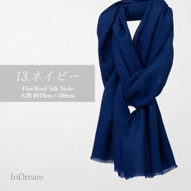 InDream ファインウール シルク ストール 大判 [約70cmx200cm］15色 無地ストール 秋 冬 春 薄手 還暦 古希 お祝い 誕生日 プレゼント ひざ掛け レディース メンズ マフラー 男性 女性 おしゃれ カシミヤタッチ 40代 50代 60代 70代