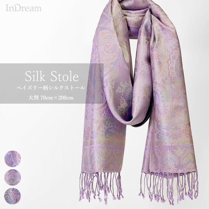 楽天市場 Indream ペイズリー柄 シルク ストール 大判 70cmx0cm 紫 パープル 春 秋冬 敬老の日 ギフト 誕生日 プレゼント ひざ掛け スカーフ レディース メンズ マフラー 女性 おしゃれ お祝い オフィス 春夏 Stole Silk Paisley Muffler Gift ストール専門店