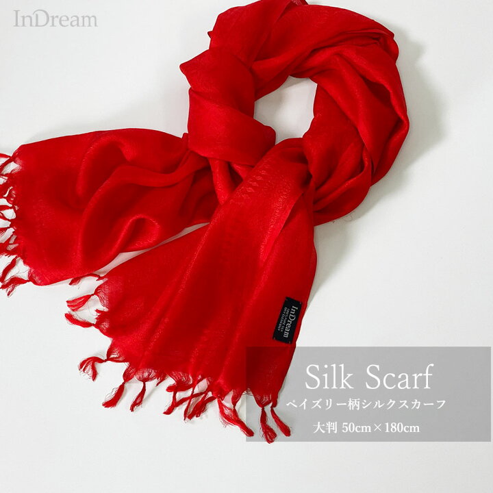 楽天市場 Indream 人気商品 還暦祝い 女性 赤 スカーフ シルク 大判 春 薄手 敬老の日 ギフト 誕生日 プレゼント スカーフ レディース ペイズリー お祝い 旅行 春夏 秋冬 Scarf Paisley Silk Red ストール専門店 インドリーム