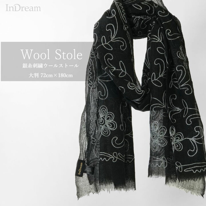 楽天市場】InDreamファイン ウールストール 黒(ブラック) 銀糸 刺繍 