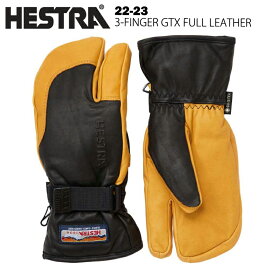 【20%OFF】HESTRA ヘストラ 3-Finger GTX Full Leather - Black/Tan 22-23 スノーボード スキー グローブ 手袋 レザー 革 ゴアテックス 33882 100701