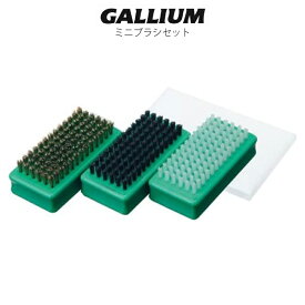 GALLIUM ガリウム ミニブラシセット スノーボード スキー ワックス ブラシ メンテナンス TU0170