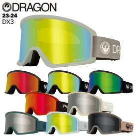 【22％OFF】DRAGON ドラゴン DX3 23-24 メンズ レディース スキー スノーボード ゴーグル 平面レンズ ハイコントラストレンズ ルーマレンズ ヘルメット対応 メガネ対応 ジャパンフィット