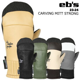 【20%OFF】 eb's エビス CARVING MITT STRONG 23-24 カービングミットストロング #4300010 スノーボード スキー グローブ 手袋 ミトン 本革 レザー