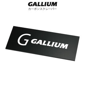 GALLIUM ガリウム カーボンスクレーパー スノーボード スキー ワックス スクレーパー TU0206