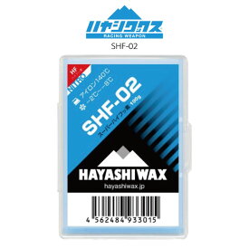 HAYASHIWAX ハヤシワックス SHF-02 スーパーハイフッ素 スノーボード スキー ワックス 固形