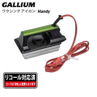 GALLIUM ガリウム Waxing Iron Handy ワクシングアイロン スキー スノーボード ホットワックス用 アイロン