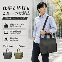 トートバッグ 2way メンズの通販