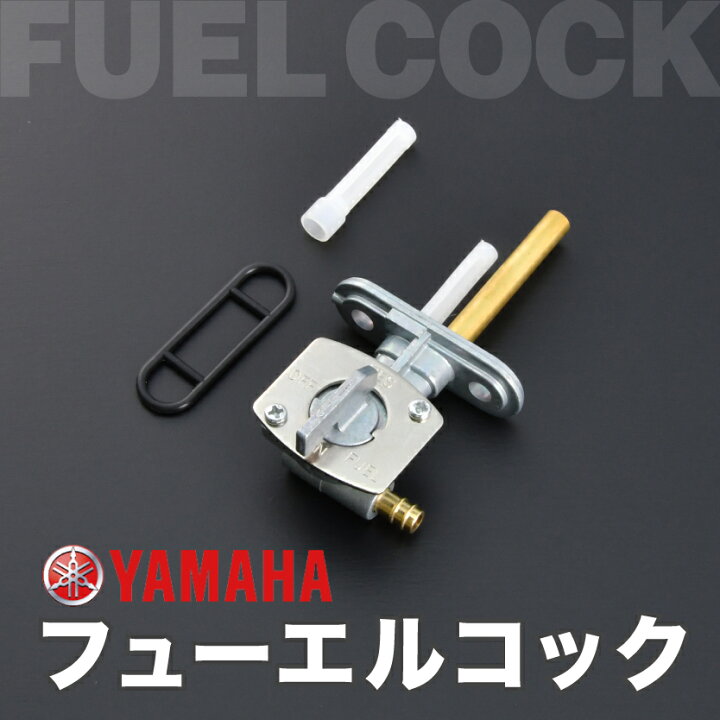 楽天市場】ヤマハ フューエルコック 燃料コック アセンブリ 互換 23F-24500-20 23F-24500-01.10.11 15A-24500-01-03  3Y1-24500-00) 1A0-24500-02-00 : イネックスショップ 3Y6-24500-00 ヤマハ純正 フューエルコック アセンブリ1 HD