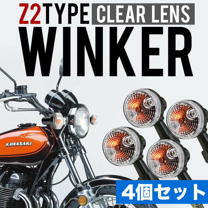 楽天市場】Z2 ZZ750RS ゼッツー ゼットツー Z1 ウインカー ウィンカー 