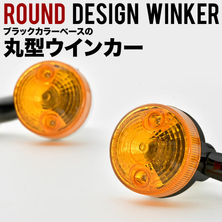 楽天市場】エストレヤRS Dトラッカー ウインカー ウィンカー 2個セット 