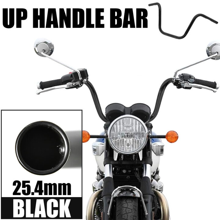 楽天市場】スティード400 汎用 アップハンドルバー 1インチ 25.4mm 
