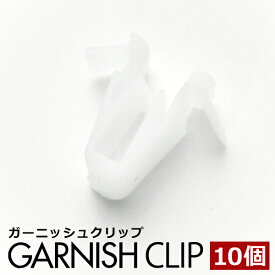 楽天市場 クリップ 内張り 車用品 バイク用品 の通販