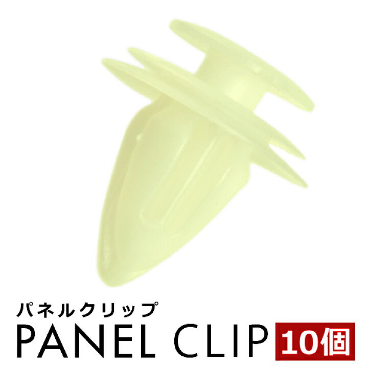 楽天市場 ミツビシ マツダ トヨタ ダイハツ 日産 スズキ スバル パネルトリムクリップ 10個セット 純正互換品 フロントドア リアドア バンパー クリップ イネックスショップ 楽天市場 ミツビシ マツダ トヨタ ダイハツ 日産 スズキ スバル パネルトリムクリップ 10個セット 純正互換品 フロントドア リアドア バンパー クリップ イネックスショップ