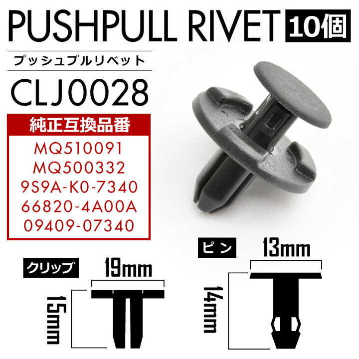 59 以上節約 Jb23w ジムニー H 3 H30 7 バンパークリップ 内張り プッシュプルリベット ピン 純正互換品 10個セット Riosmauricio Com 59 以上節約 Jb23w ジムニー H 3 H30 7 バンパークリップ 内張り プッシュプルリベット ピン 純正互換品 10個セット Riosmauricio Com