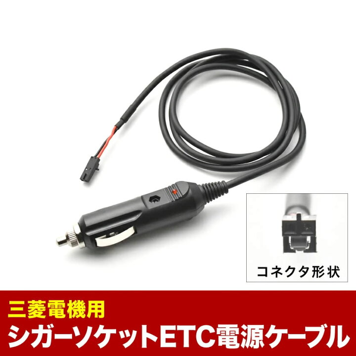 送料込 シガーソケット Etc ナビ メス 電源取得用に メーカー再生品 メス
