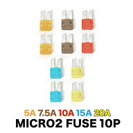 B34W B35W B37W B38W ekクロス マイクロ2 ヒューズ Micro2 5A 7.5A 10A 15A 20A 10個セット EL54