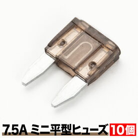 ミニ平型 ヒューズ 7.5A 10個セット EL19