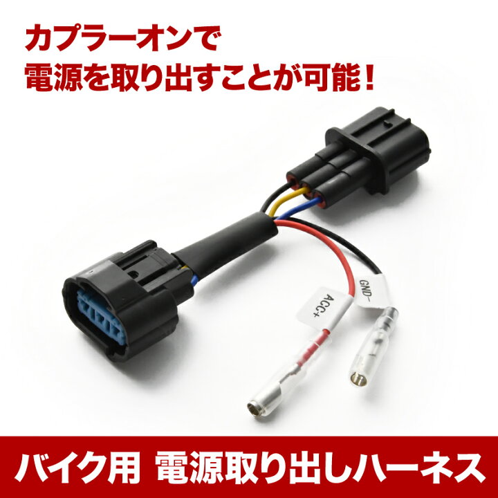 楽天市場】電源取り出しハーネス YZF-R1 (2CR 2KS) カプラー ACC電源 