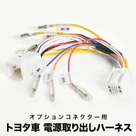 GDJ76W 70系 ランドクルーザー 再再販 R5.11〜 オプションカプラー電源取り出し ハーネス sgb15