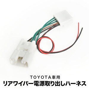 AYZ10 AYZ15 AGZ10 AGZ15 レクサス NX H26.7-R3.10 リア ドライブレコーダー用 電源取出しハーネス リアカメラ sgb23