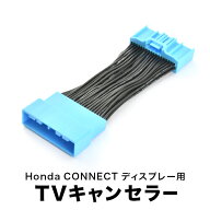 RZ3 RZ4 RZ5 RZ6 ZR-V R5.4- TVキャンセラー テレビキャンセラー テレビキット ホンダCONNECTディスプレ…
