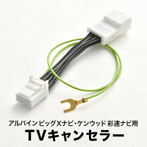 楽天市場】ケンウッド kenwood ナビ テレビ キャンセラーの通販