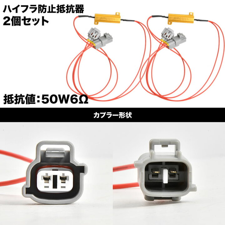 楽天市場】UCF30/31 セルシオ LED ウインカー ハイフラ防止 抵抗器 2個 