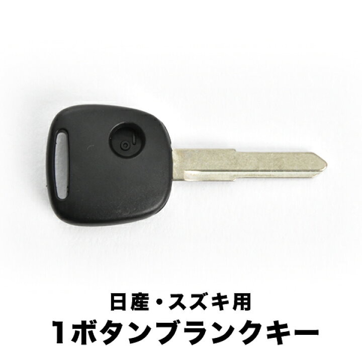 楽天市場】DA16T キャリィ ブランクキー 表1ボタン スペアキー 鍵 幅 