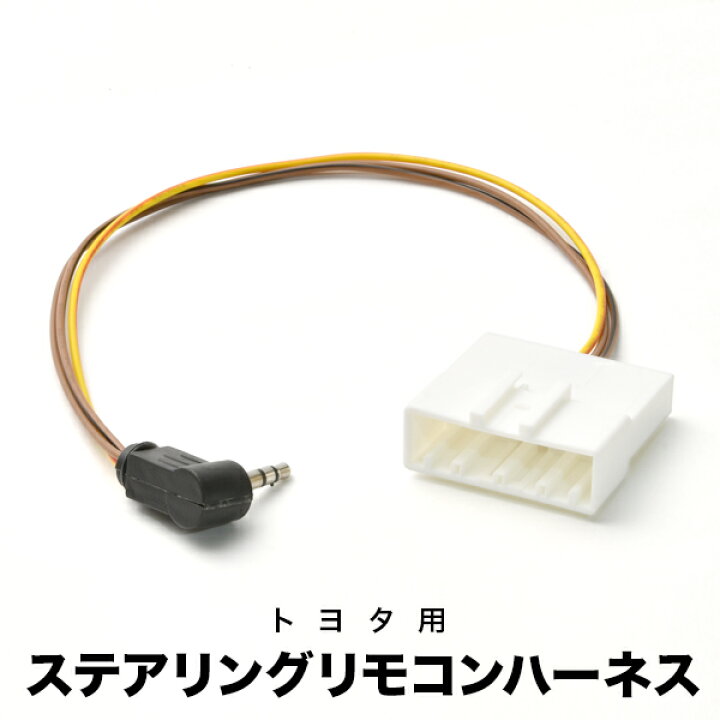 楽天市場】カロッツェリア ステアリングリモコンケーブル ハーネス 
